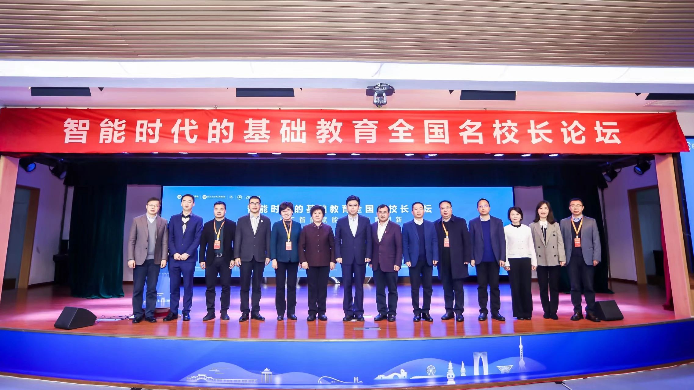 拥抱智能时代 展望教育未来 | “智能时代的基础教育全国名校长论坛”在杭州外国语学校成功举办